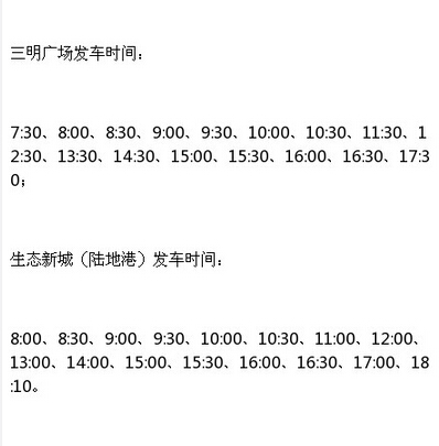 三明开通K105专线 9月1-5日现金购票一律5折