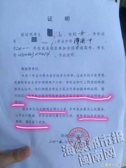 毕业生被要开高考证明 招办:无义务出脑残证明