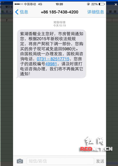 骗子冒充房管局人员购房退税 专盯新交房业主