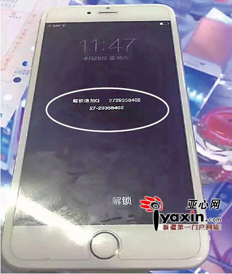 乌鲁木齐市一市民蹭WiFi,遭黑客锁屏勒索500元