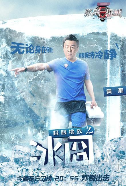 极限挑战复播上演冰囧 最新一期徐峥单挑男人