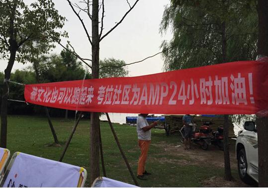 懒文化也可以动起来 考拉怒跑AMP24小时