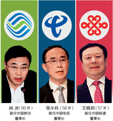 三大运营商11年后再集体换帅 业内分析反腐需