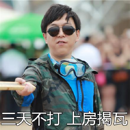 极限挑战v极限南京大澡堂孙红雷搓澡整王迅张神表情图拍赌手掌包图片