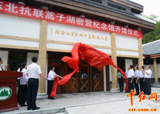 特稿：東北抗聯蒿子湖密營紀念館開館（組圖）