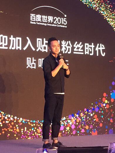 大咖云集桌面百度2.0发布会现场