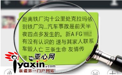 车祸视频在微信朋友圈传开 警方回应有此事帮