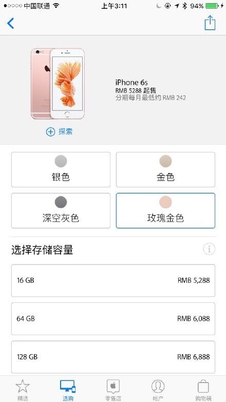 苹果中国官网公布iPhone6s国行版售价:5288元