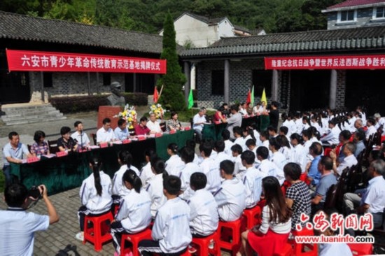 六安市青少年革命传统教育示范基地揭牌