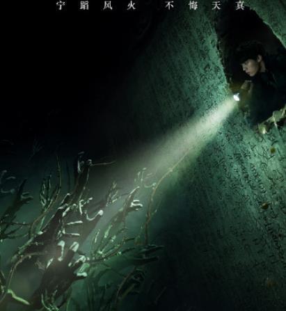 盗墓笔记2上映时间 揭秘小哥身世 全集剧情介