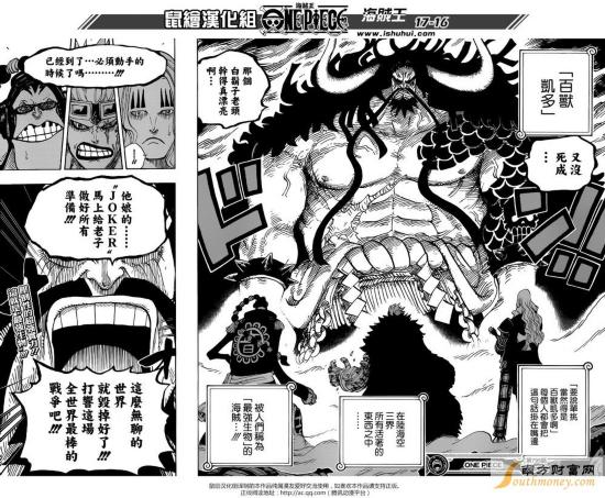  海贼王 漫画 800话 情报分析贝拉米最终还是没有