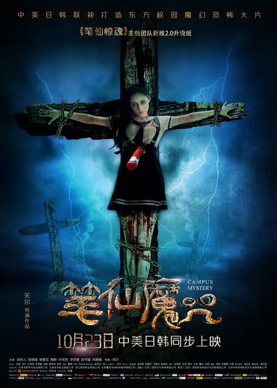 《笔仙魔咒》发"驱魔"版海报 北美同步上映