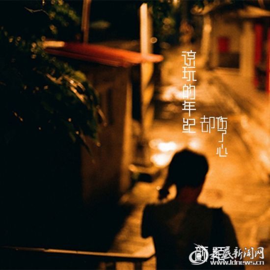 该玩的年纪却伤了心-颜陌