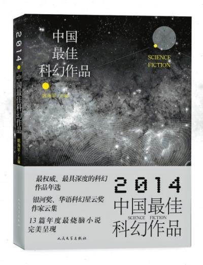 中国当代科幻小说作家后新生代崛起人数太少