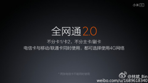 小米4c更多细节公布 支持双卡全网通2.0
