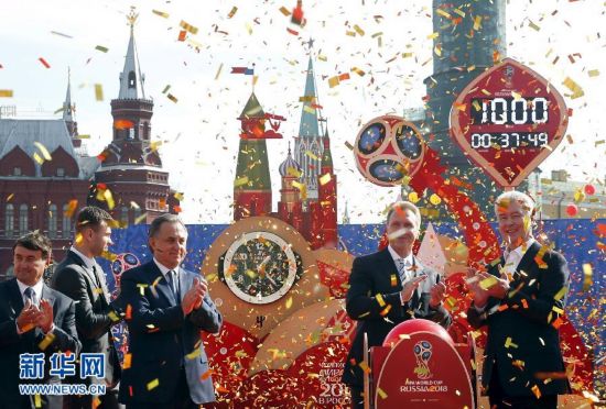 俄罗斯举办2018世界杯倒计时1000天活动