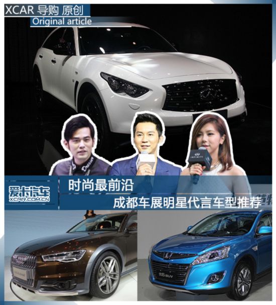 明星代言车型