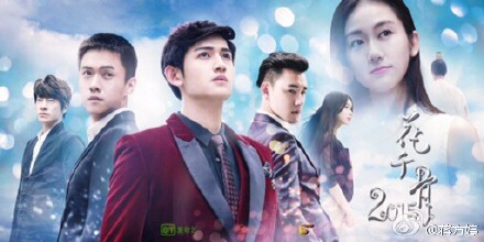 花千骨2015电视剧遭吐槽 杀阡陌东北味及整形