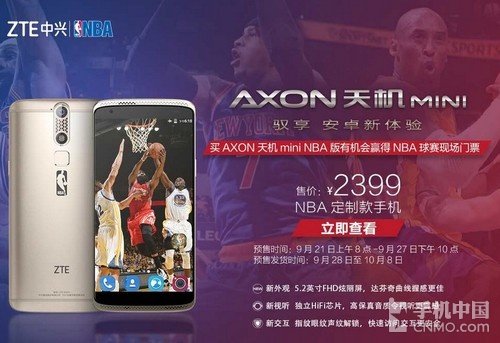 现场看NBA 中兴AXON天机MINI NBA版预售