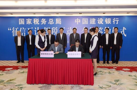 税务总局与建行签银税合作框架协议 破解企业