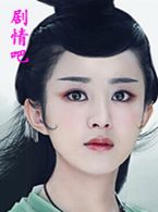 赵丽颖陈伟霆《蜀山战纪》角色人物关系 剧情