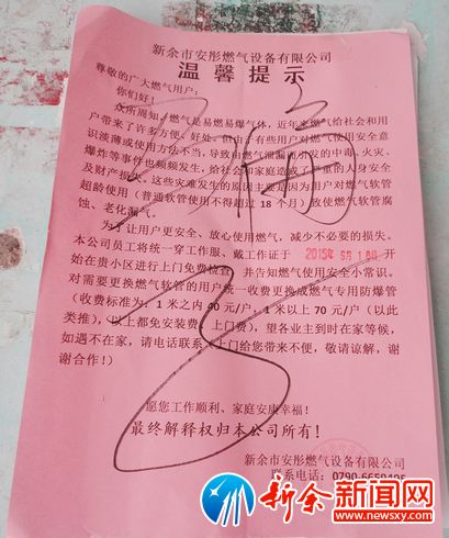 温馨提示还是骗术?新余一家燃气设备公司上