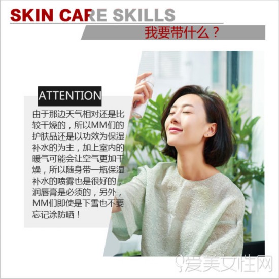 秀出中国好肌肤 出境游该带啥&买啥