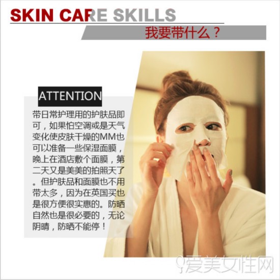 秀出中国好肌肤 出境游该带啥&买啥