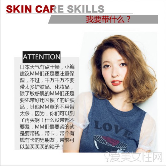 秀出中国好肌肤 出境游该带啥&买啥