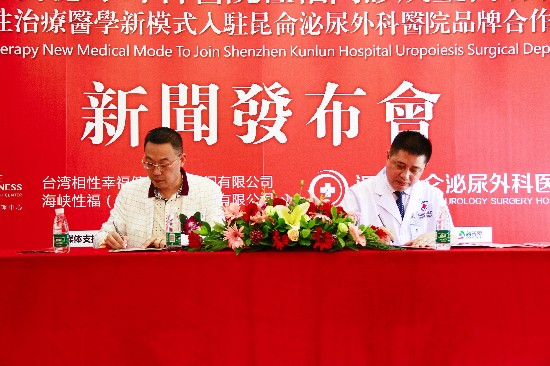 台式特色医学新模式性福门诊落户昆仑