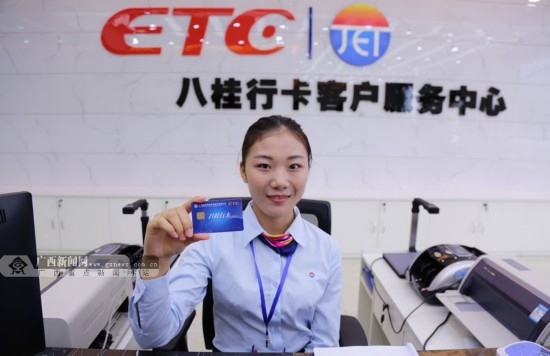 广西高速路将发行电子通行卡 停车交费时代OU