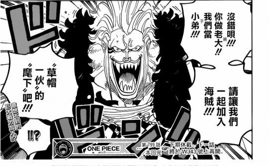  海贼王 漫画 800话 路飞收小弟 罗成为草帽海贼团