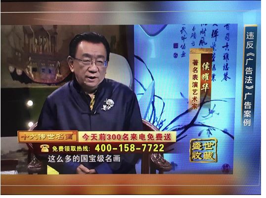 工商总局公布涉嫌违反广告法案例 侯耀华等上榜