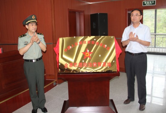 安徽省军区思想政治教育基地在金寨县揭牌