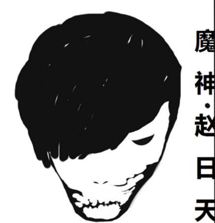 良辰是谁曝个人资料表情包 四大网红<em>赵日天</em>龙