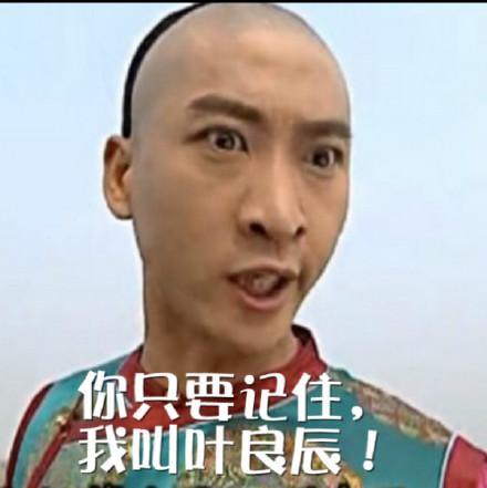 叶良辰是谁曝个人资料表情包 四大网红赵日天