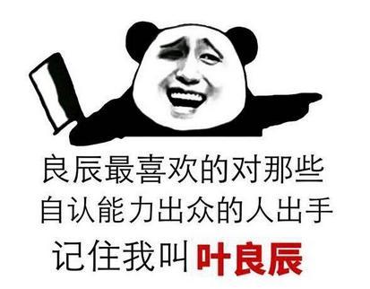 叶眼睛是谁曝个人资料良辰四大网红赵日天放奥特曼表情包表情光图片