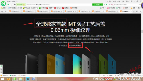 小米涉嫌虚假宣传 北京工商局已立案