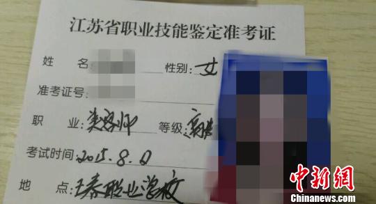 南京一美容学校擅自使用江苏职业资格准考证 