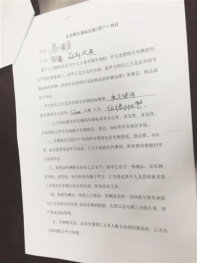 外地男子高价所购北京车牌遭查封 申请异议被