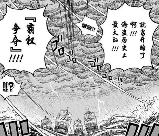 《海贼王》漫画更新:激烈的"霸权争夺"开幕