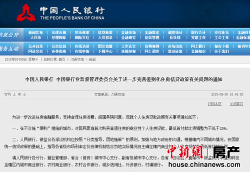 不限购城市首套房贷首付降至25% 业内:关键在