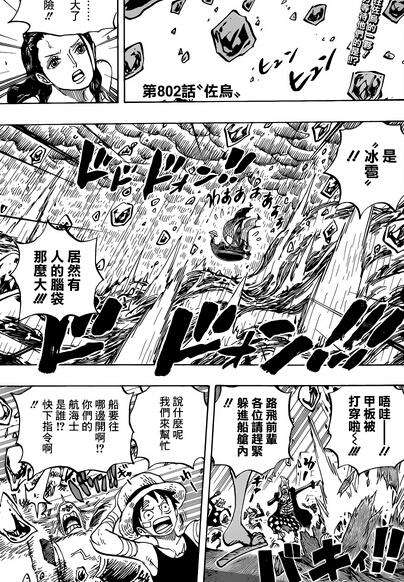 海贼王漫画802话:七武海白胡子儿子出现 古象