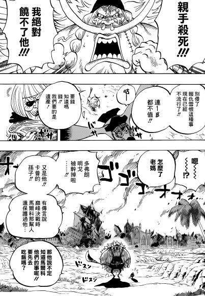 海贼王漫画802话:七武海白胡子儿子出现 古象