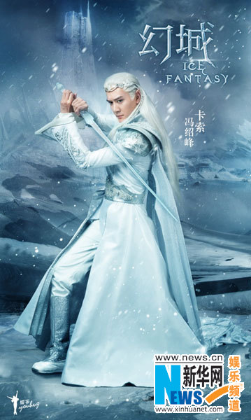 《幻城》定妆照 冯绍峰冰雪来袭演绎东方魔幻