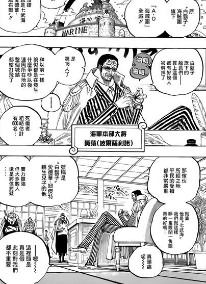 海贼王漫画802话:七武海白胡子儿子出现 古象