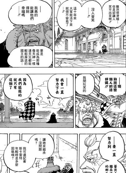 海贼王漫画796话:藤虎进攻鹤和战国督战 路飞