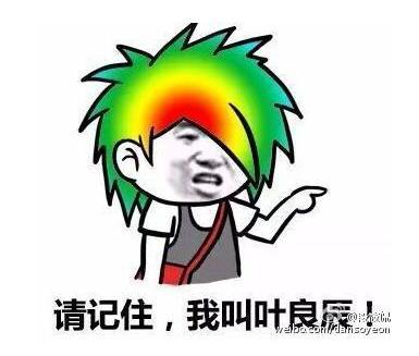 叶良辰怎么突然就成了网红? 盘点明星吐槽叶良