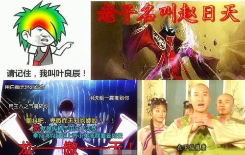 原标题: 叶良辰 是 什么梗 ? 科普网红四少: 叶良辰 