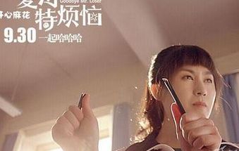 特烦恼》逆袭夺冠 盘点《夏洛特烦恼》搞笑台